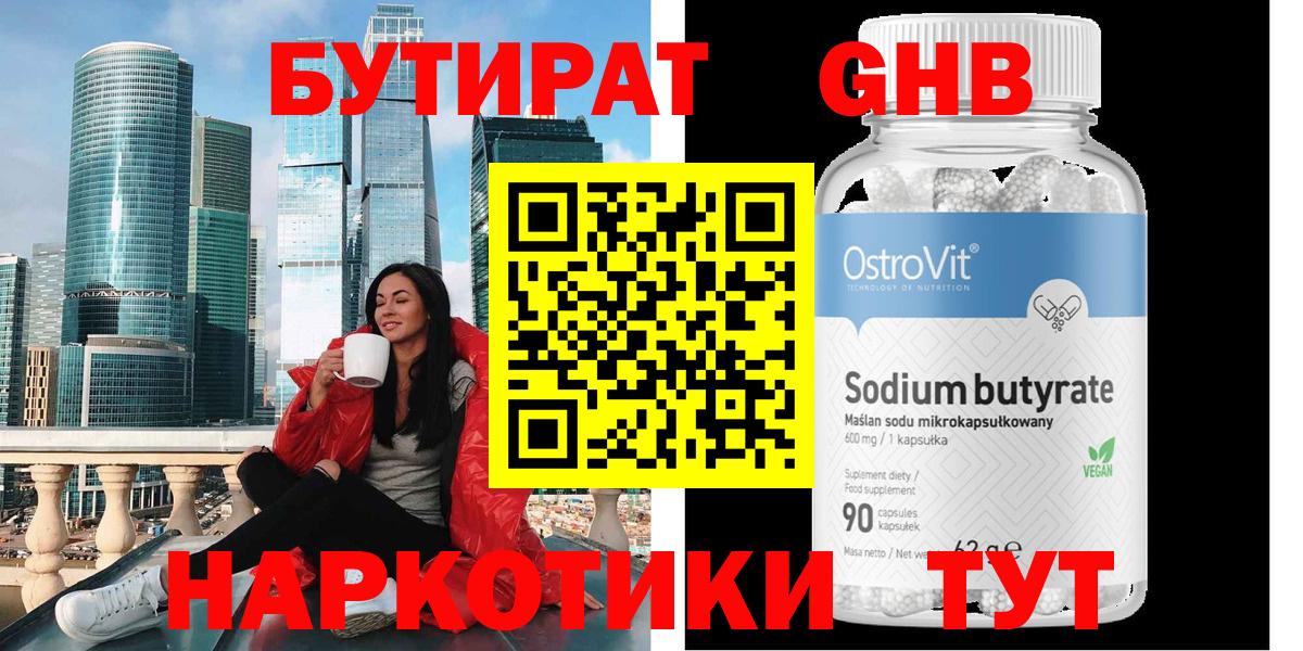 Миллерово  БУТИРАТ вода  Вход с VPN 