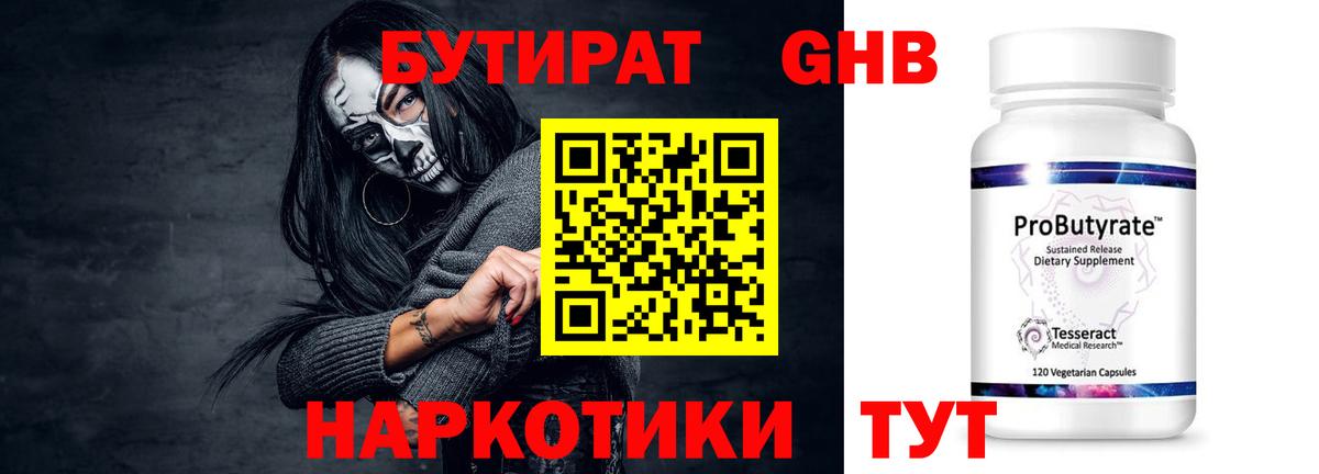 БУТИРАТ Butirat Миллерово