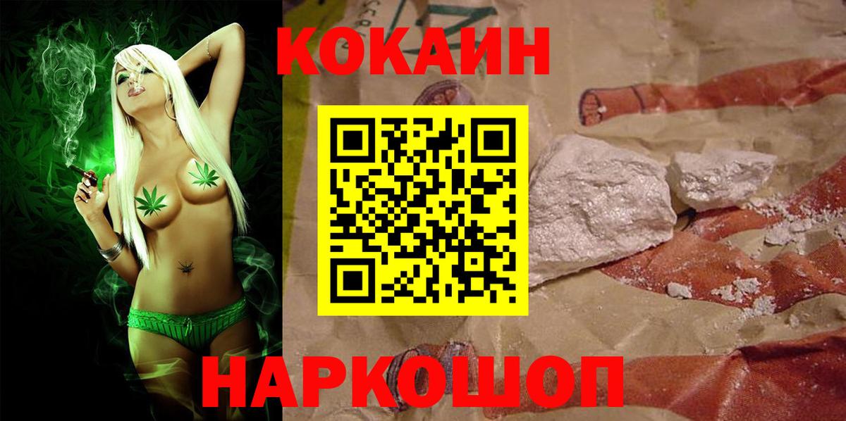 КОКАИН Колумбийский  Вход с VPN  Миллерово  Cocaine Fish Scale 
