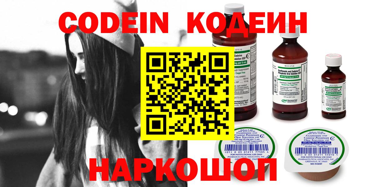 Кодеиновый сироп Lean Purple Drank  Кодеиновый сироп Lean Purple Drank  Вход с VPN  Миллерово 