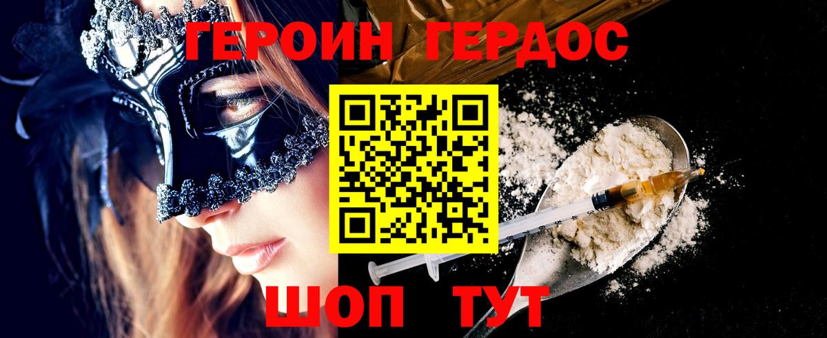 Героин Афган Миллерово