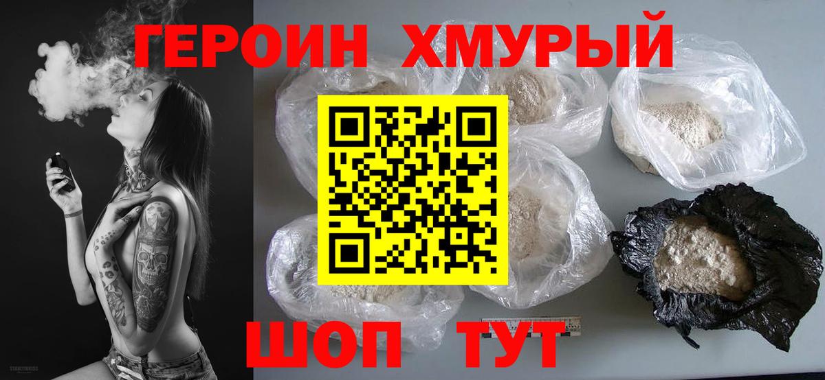 Миллерово  Героин хмурый  Героин  Вход с VPN 