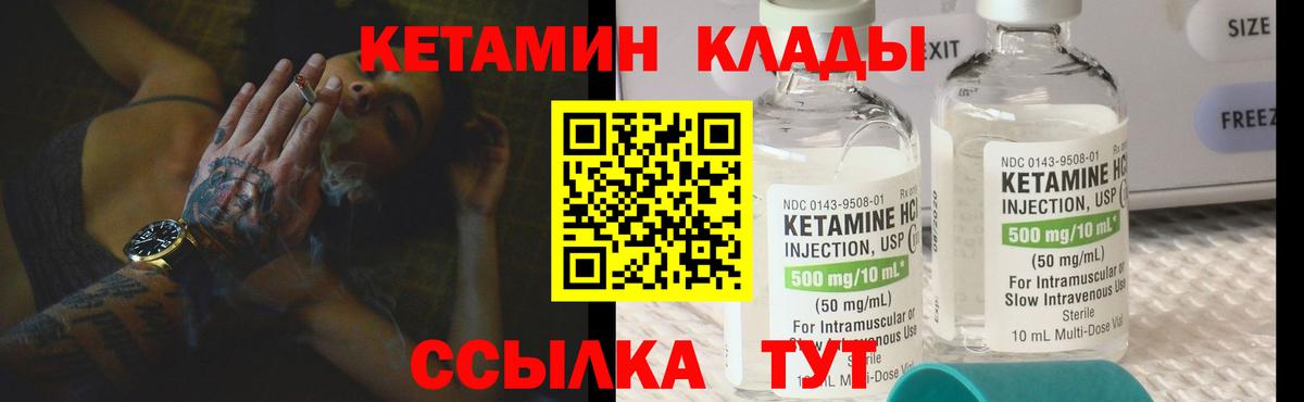 КЕТАМИН VHQ Миллерово