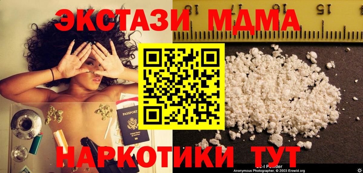 МДМА  Вход с VPN  Миллерово  MDMA кристаллы 