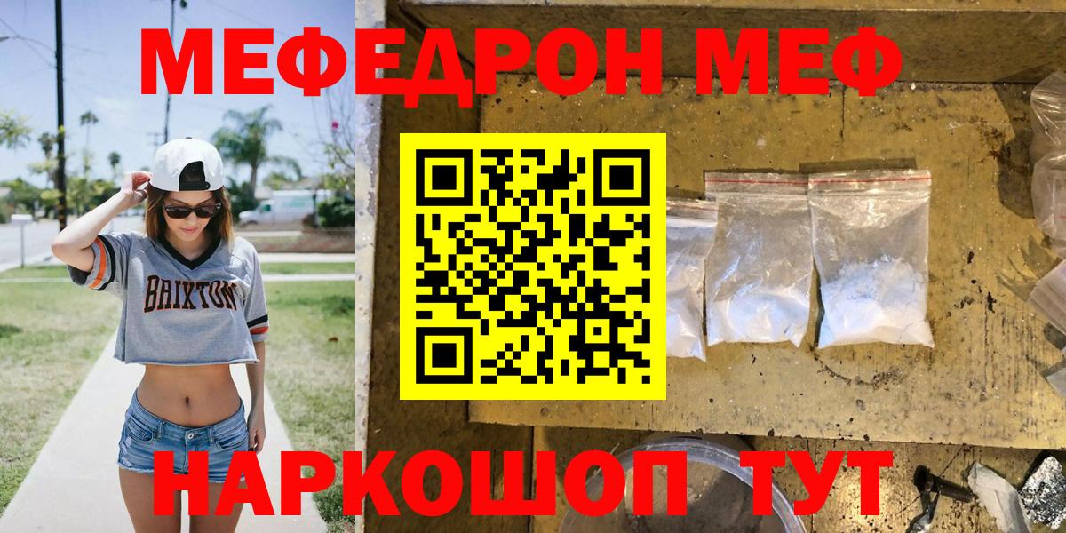 Меф кристаллы  МЕФ mephedrone  МЯУ-МЯУ  закладки  Миллерово  Вход с VPN 