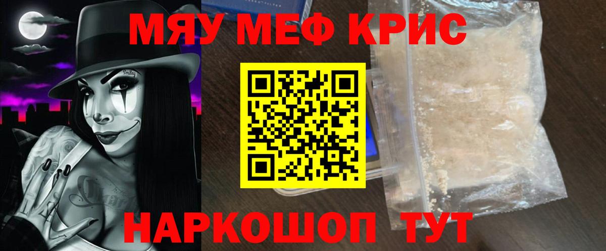 Меф мяу мяу Миллерово