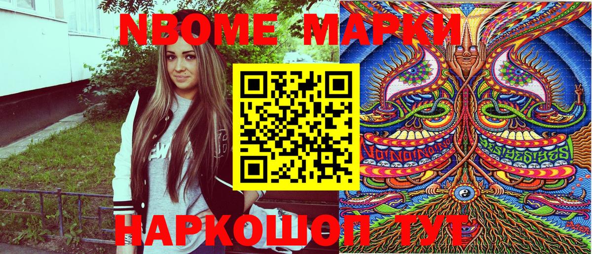 Марки NBOMe 1,8мг Миллерово